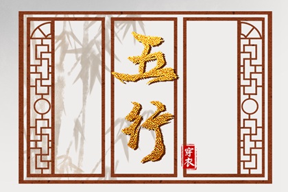 喜用神与补缺