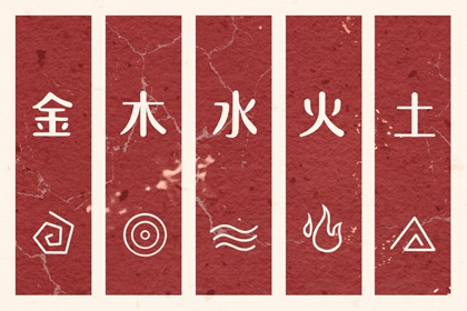 日主五行与穿搭